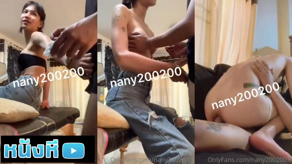 คลิปหลุดXXX Onlyfans nany200200 น้องนานี่ มาสักทั้งทีขอเย็ดช่างสักก่อนเลย โม๊กควยให้ช่างสักก่อนขึ้นขย่มควยกระแทกอัดตูดฟินๆ