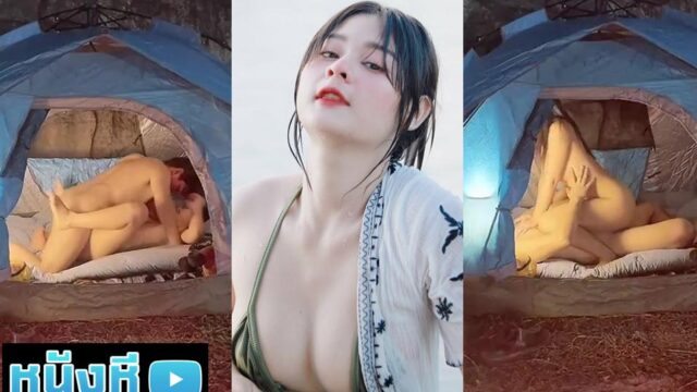 คลิปหลุด Onlyfans น้องมินตรา Mintra4444 เปิดคลิปเย็ดคาเต้นท์สนั่นหวั่นไหวไม่เกรงใจเต้นท์ข้างๆถ่างหีให้ผัวซอย เอวแอ่นๆนมเด้งๆโคตรฟิน