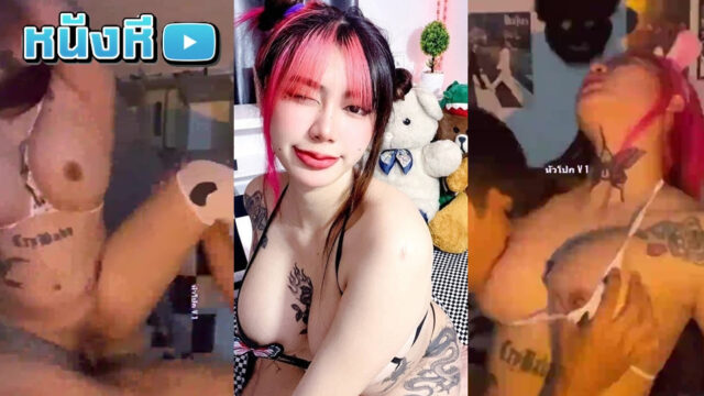 xxxไทย Onlyfans น้องไอริน Irenkampong สาวสุดแซ่บ สักลายหุ่นแน่น รอยยิ้มพิมพ์ใจ แถมยังขี้เล่น โดนเย็ดคาบิกินี่จนหลังแอ่น อารมณ์มาเต็มสุดกราฟ
