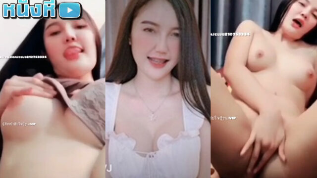 คลิปไทยใหม่ Mlive น้องนุ๊กนิ๊ก IDX-68161110 สาวไทยคนสวย แก้มป่อง โคตรจิ้มลิ้ม โชว์เสียวติ้วหี เขี่ยนม โชว์จุก โชว์เรือนร่างสวยๆอวบๆแน่นๆน่าขยี้สุดๆ