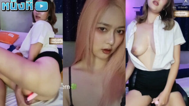 หลุดmlive หน่องใบเฟิร์นตัวตึง ลาย(น่าแทง) IDX-81566481 มากับชุดนักศึกษาและแท่งหรรษาคู่ใจ ขาดไม่ได้เลยกับอุปกรณ์เร่งเสียว ครางยั่วสุดพลังคาห้อง