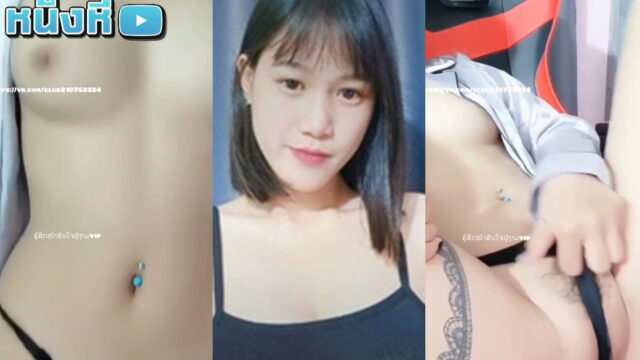 หลุดmlive น้องปิ่น ลายน่าแทง IDX-83123920 สาวไทยคนสวยทรงอวบ เจาะสะดือ ร่างโคตรดี งานเนียนติดท๊อปในแอพเลย น้องไม่หวือหวาแต่เสียวจริง
