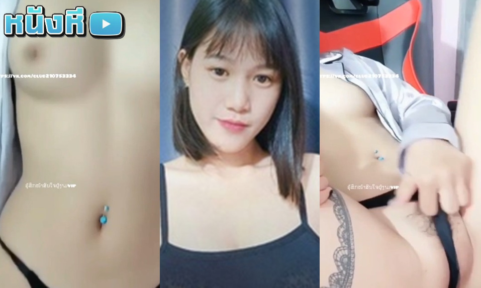 หลุดmlive น้องปิ่น ลายน่าแทง IDX-83123920 สาวไทยคนสวยทรงอวบ เจาะสะดือ ร่างโคตรดี งานเนียนติดท๊อปในแอพเลย น้องไม่หวือหวาแต่เสียวจริง