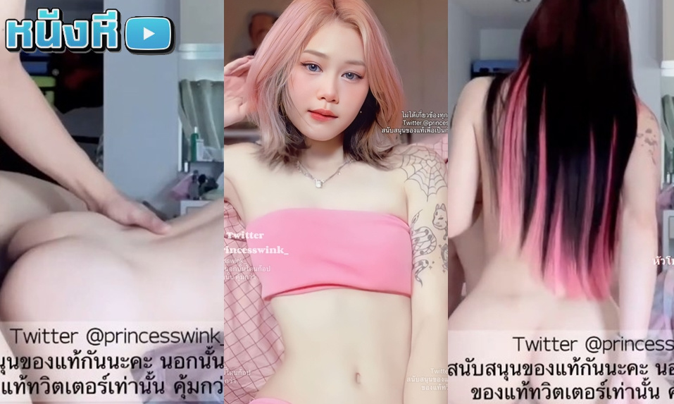 หลุดไทยใหม่ กลุ่มลับ Onlyfans น้องบาร์บี้ princesswink_ สาวสวยขี้อ้อนที่พกความขาวระดับหลอดนีออนมาเฉิดฉาย เอวบางๆกับเสียงครางเสียวๆรอท่านอยู่