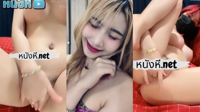 คลิปหลุดมาใหม่ Mlive น้องกิ๊ฟ IDX-62197583 ตัวตึงห้องล็อค หุ่นดี ผิวเนียน ขาวจั๊วะ มาโชว์หีฉีกขายั่วๆให้คนดูในห้องควยโด่กันเป็นแถวๆ สมคำร่ำลือจริงๆ