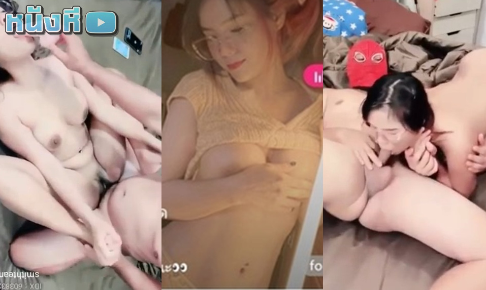 คลิปหลุด Mlive จัดคู่เทพน้องอ้อศรี IDX-60323288 สาวแว่นขี้เงี่ยนจัดห้องเชือดคาไลฟ์สด โชว์หุ่นบางๆ ขาวเนียนตาน่าเย็ด ตัวเล็กเย็ดง่ายๆแบบนี้สเป็คใคร