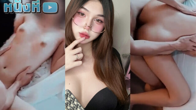 หลุด onlyfans น้องแฟรี่ fairymxxd สาวสวยไฮโซ ตั้งกล้องถ่ายลีลาเย็ดของผัวตอนไปเที่ยวห้องพักตากอากาศ มุมสูงแบบนี้โคตรได้ฟิล แบบว่าเห็นหมด