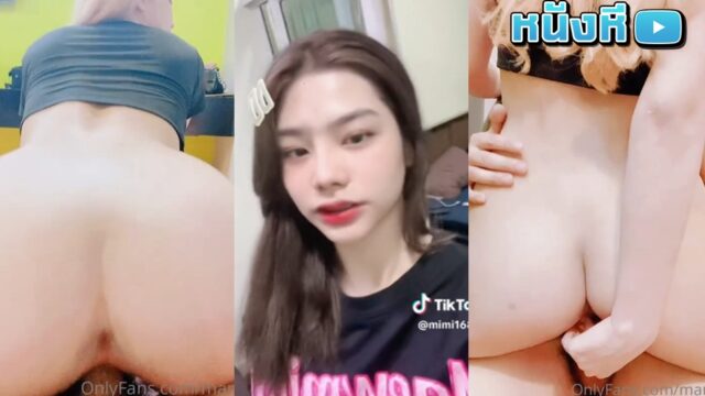 คลิปหลุดโอนลี่แฟน mamemm1 น้องมีมี่ Onlyfans คลิปเย็ดตัวเต็ม จับกดท่าสูตร ก่อนเจอแหกหีซอยเอาดิลโด้ถูเม็ดหีไปด้วยจนน้ำแตก ชักควยแตกคาปากให้ดูดน้ำว่าว