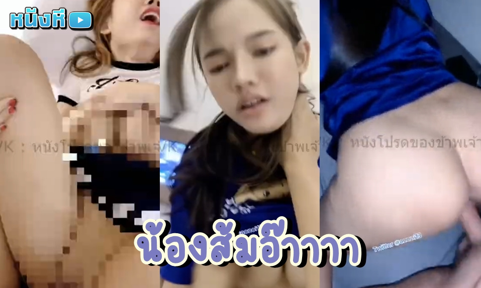 คลิปโป๊ไทย Onlyfans น้องส้ม Jeenzen (aonoi13) มัดรวมคลิปเย็ดโคตรแรร์ให้แฟนๆได้เสีวกันทั้งบาง นมใหญ่ หน้าสวย ลีลาโคตรเด็ด ใครไม่ดูนี่พลาดสุดๆ
