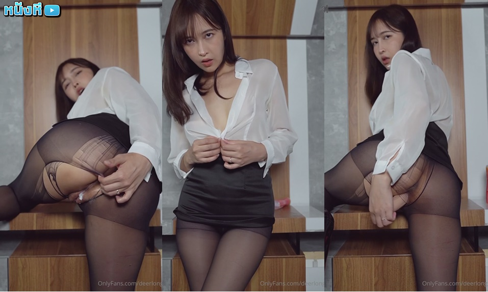 คลิปหลุด Onlyfans น้องกวาง เดียร์ลอง Deerlong สาวสวยนมโต ตั้งกล้องช่วยตัวเอง หันหลังแหวกถุงน่อง เอาควยปลอมเสียบหีมิดด้าม ช่วยตัวเองแทงยิกๆ จนสำเร็จความใคร่ฟินๆน้ำหีไหลออกรูหี