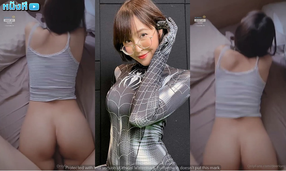 คลิปหลุด Onlyfans เดียร์ลอง Deerlong สาวแว่นคนดังหีสวย ตื่นมานอนผัวจับซอยหีท่าหมาตูดเด้งๆ กระแทกหียับครางลั่น เจอควยอันโตเย็ดหียิกๆ น้ำว่าวแตกในเต็มรูหี