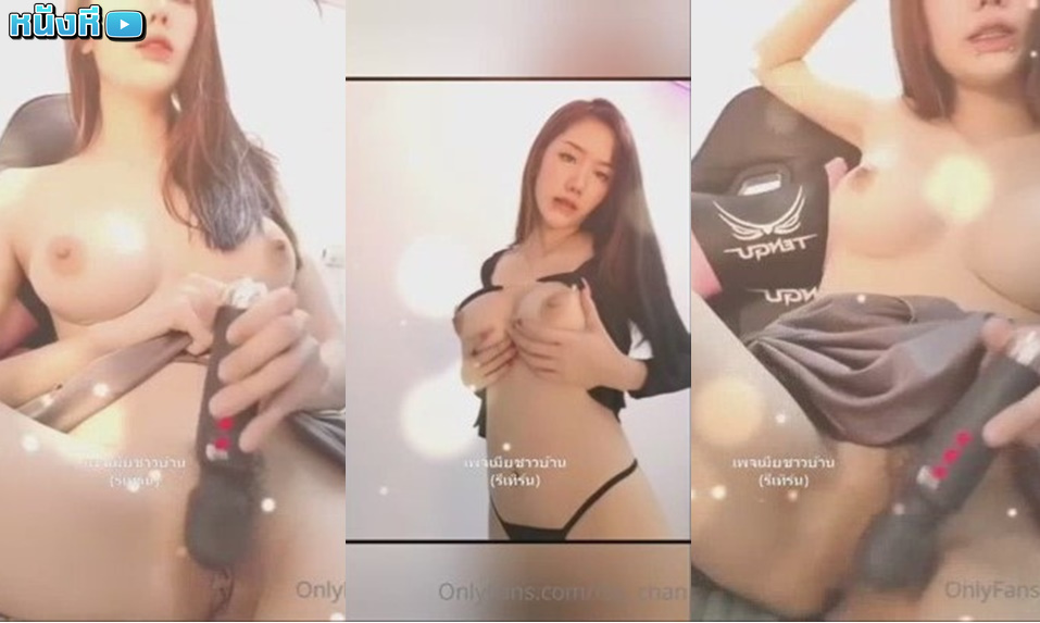 คลิปหลุด Onlyfans น้องฟูจิ Fuji_chan สาวสวยนมโตแก้ผ้านั่งแหกจิ๋มโชว์ นมใหญ่น่าเย็ดจัด นั่งถ่างขาเอาไข่สั่นมาถูแตดฟินๆ เกี่ยวเบ็ดต่อเต้นยั่วๆล่อควย เสียวจนน้ำหีไหลเยิ้มเสียวๆ
