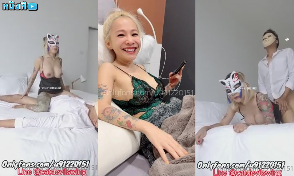 คลิปหลุด Onlyfans U91220151 น้องเมย์ ปีศาจแมว Catdevilswing ตั้งกล้องเย็ดกับพี่เทพในโรงแรม โก่งหีให้เย็ดท่าหมาจับเบ็ดหีเงี่ยนๆ ขึ้นขย่มบนท่อนควย นอนอ้าหีกระเด้ารัวๆ น้ำแตกในเต็มรูหี