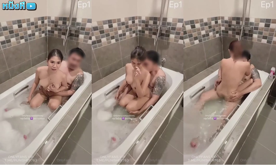 คลิปหลุด Onlyfans น้องเนย Yutnoey นั่งแช่อ่างน้ำกับคู่เทพ เอาหีถูกระดอให้จนเงี่ยน ก่อนขึ้นไปนั่งคร่อมโยกเอวบดควยมิดลำเสียวๆ เด้งน้ำว่าวพุ่งแตกในเต็มรูหี