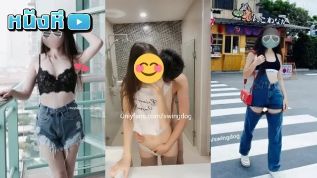 คลิปหลุดOnlyfans swingdog น้องหมวยสาวขี้เงี่ยนมาโชว์เสียวมาหาคู่เทพถึงคอนโดก็จัดเสียวอย่างเด็ดแหวกขาเขี่ยหีลีลาอย่างมันส์ร่อนเอวอย่างแจ่ม