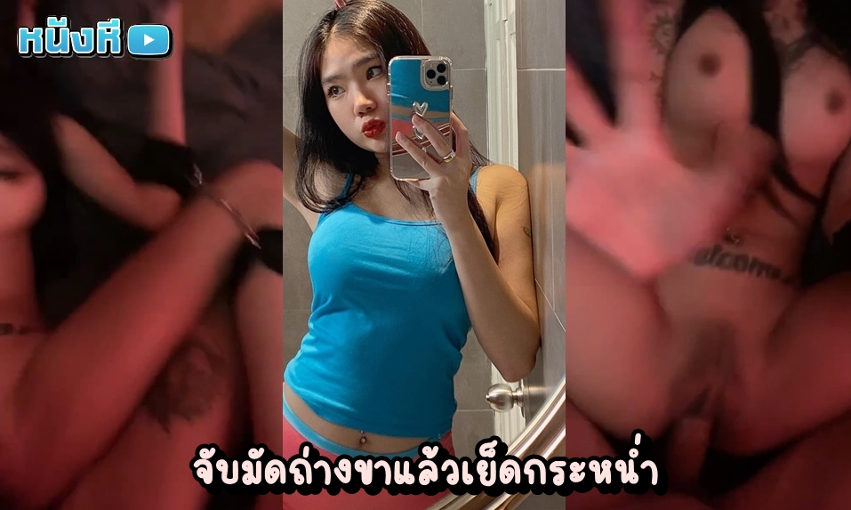 xxxห้องเชือดไทย จับเมียคนสวยมัดถ่างหีแล้วเย็ดกระหน่ำอย่างบ้าคลั่ง เสียงไทยชัด เสียงอ้อนควยหวานๆเทสดีเร้าควยให้ซู่ซ่าเย็ดโด่ไม่มีล้ม