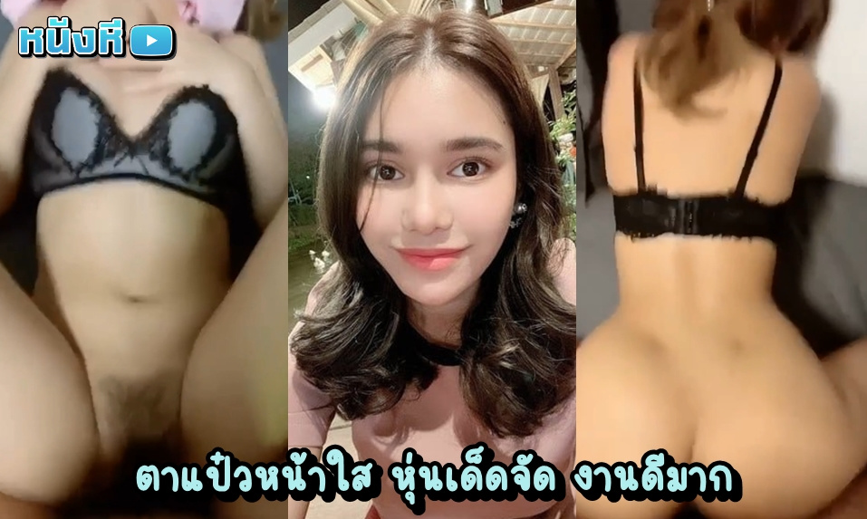 หลุดไทย นัดเย็ดไซด์ไลน์ตาโต ยิ้มน่ารักพิมพ์ใจ ตัวเล็กแต่แน่นเปรี๊ยะ เย็ดเสียวทุกท่วงท่าลีลาเด็ด จับฉีกขาแล้วสอดใส่ควยจนแน่นค่อยค่อยโยกจนน้ำแตก