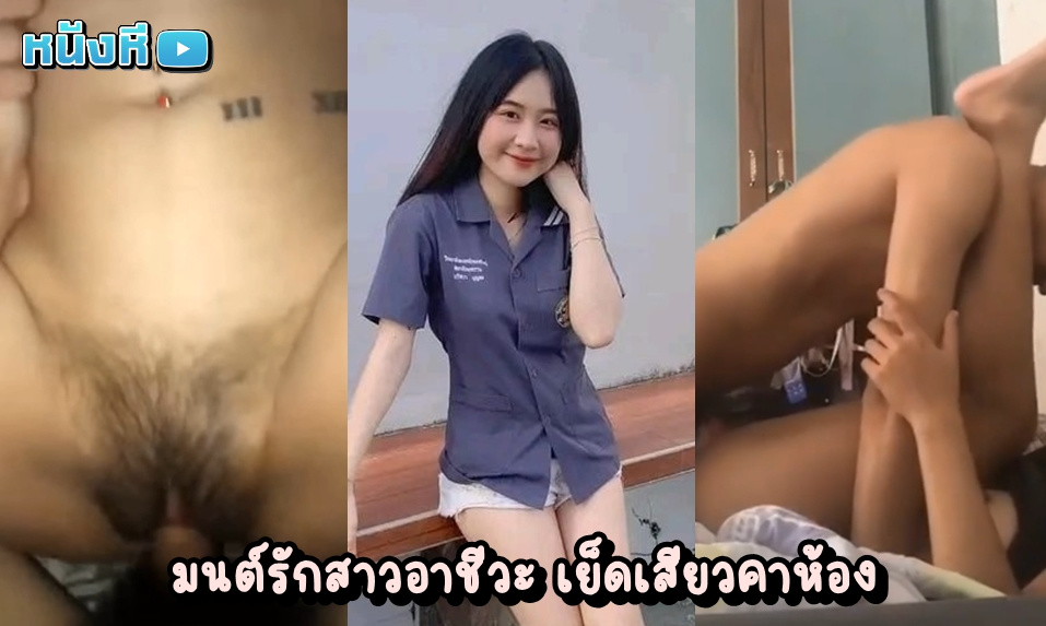 คลิปโป๊ไทยใหม่ หลุดแม่สาวอาชีวะคนงามโดนเลียง่ามหีฉ่ำๆ ก่อนจะโดนเอาควยรูดเม็ดแตดจนเปียกแล้วเสียบเข้าสุดโคน เอวเด้งเป็นลูกชิ้นเลย เย็ดมันส์มาก